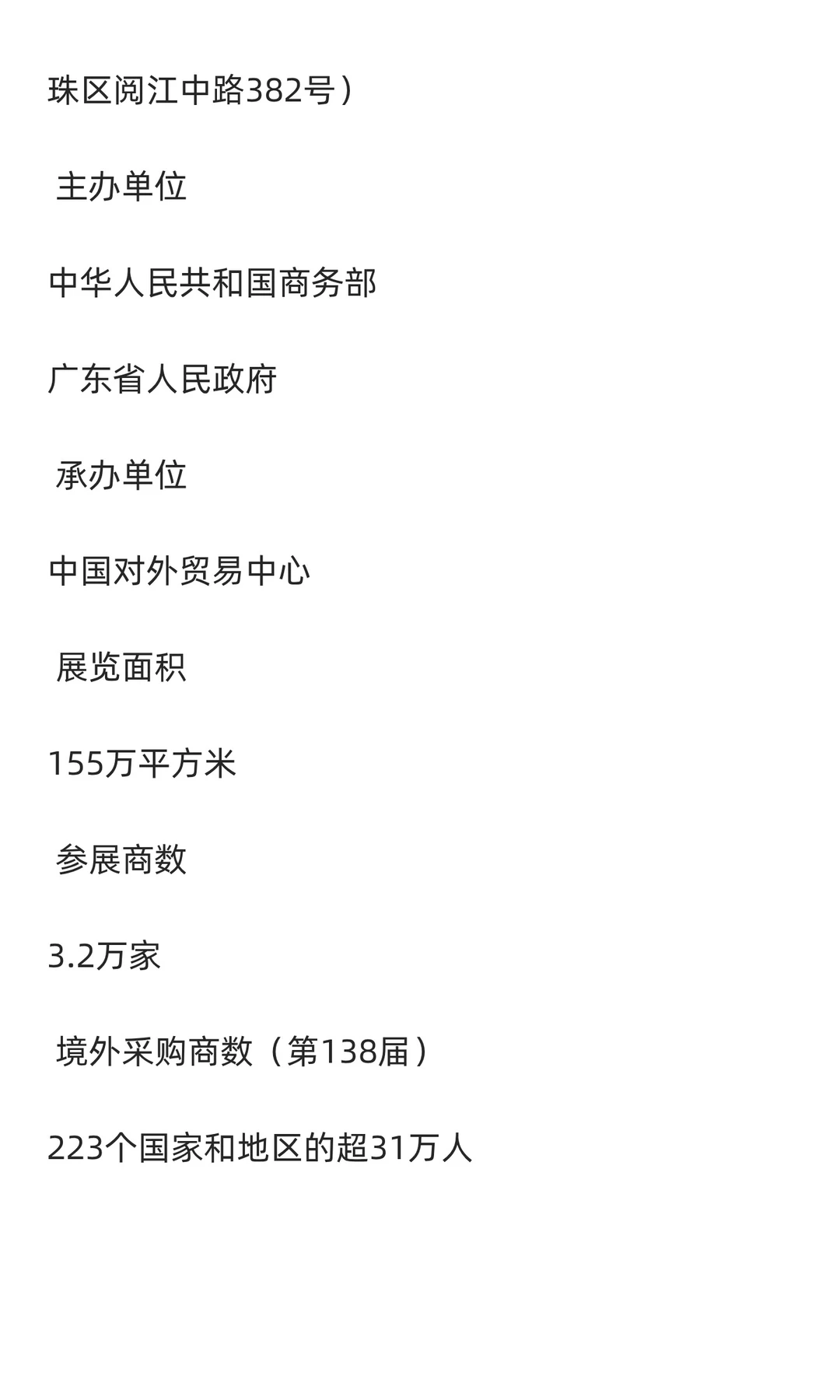 中国进出口商品交易会（广交会）