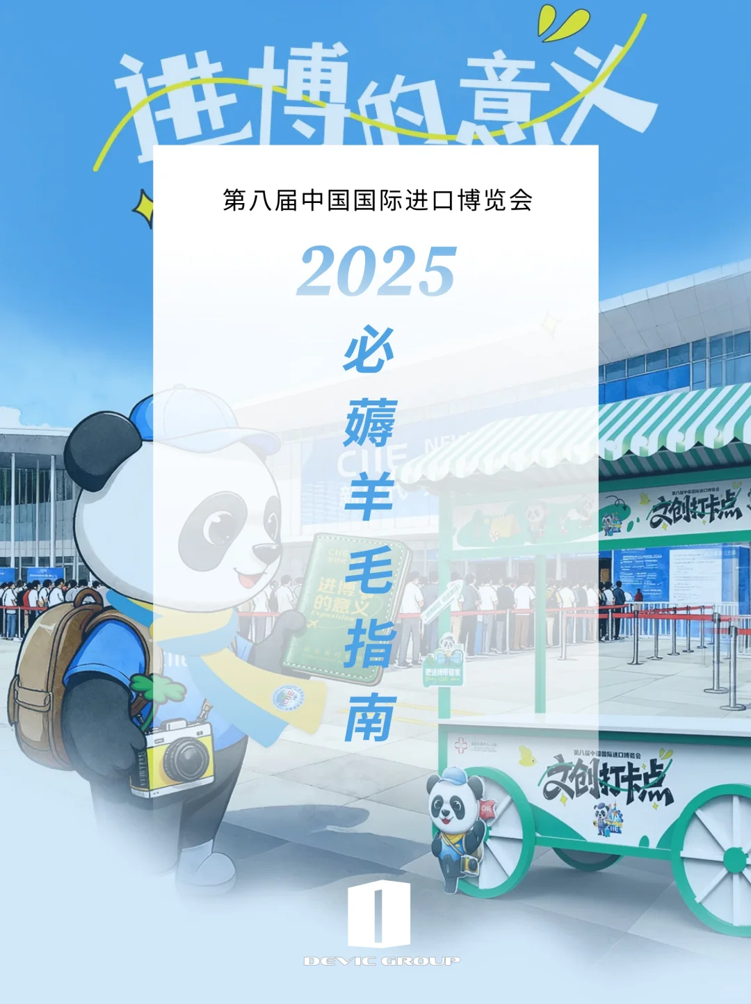 【第八届进博会】必薅羊毛指南?