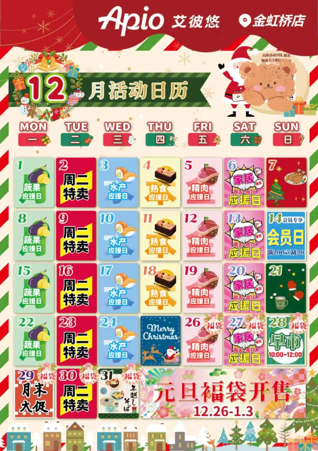 APIO 12月活动日历???