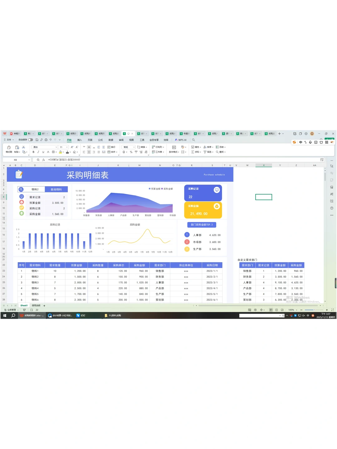 连连称赞！这样做采购明细表