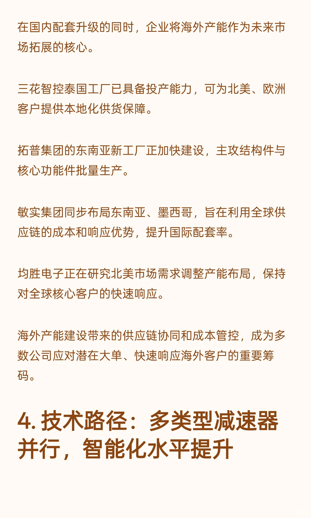 高盛：中国人形机器人9大供应链龙头公司