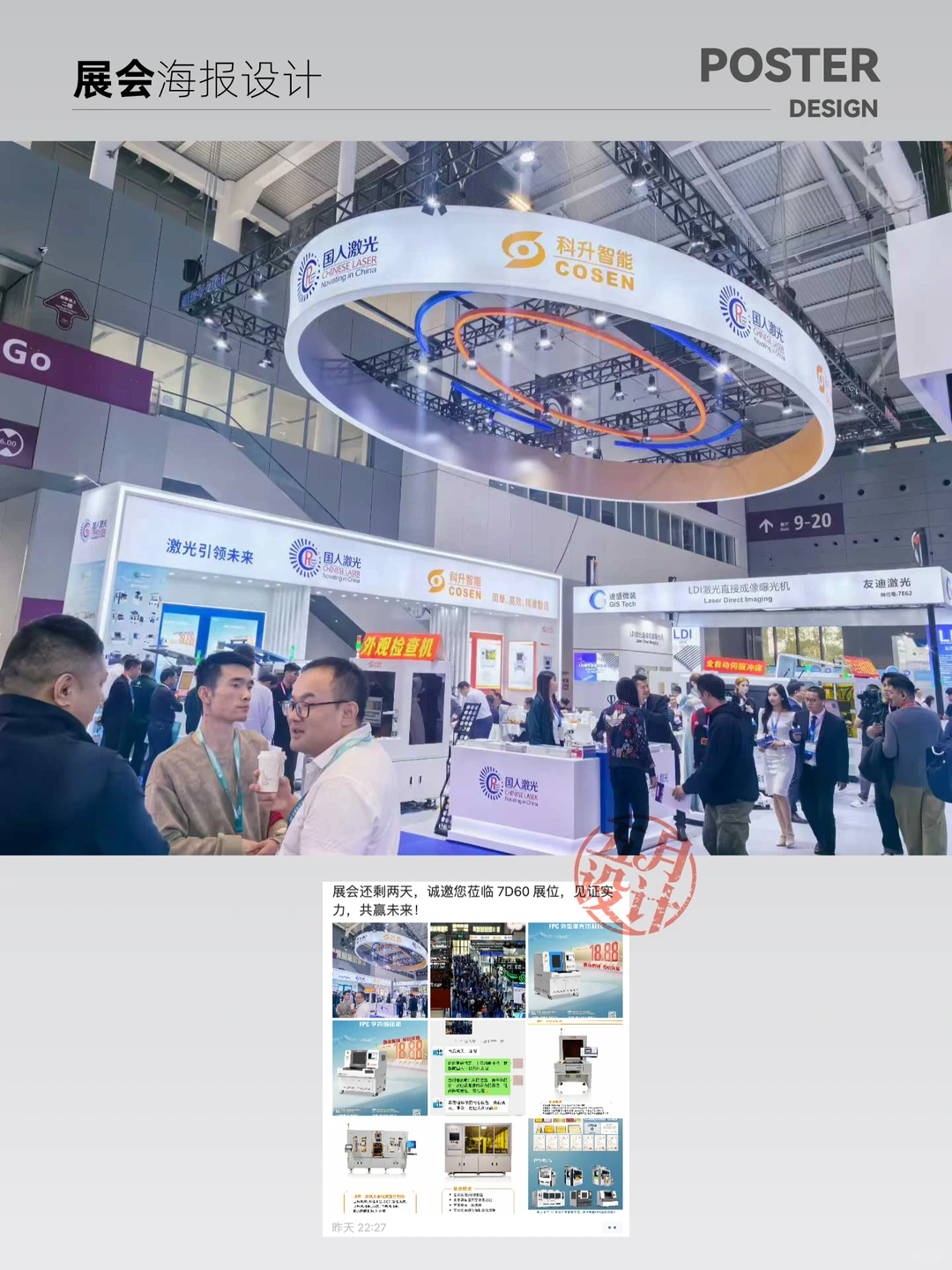 国际电子电路(深圳)展览会海报设计