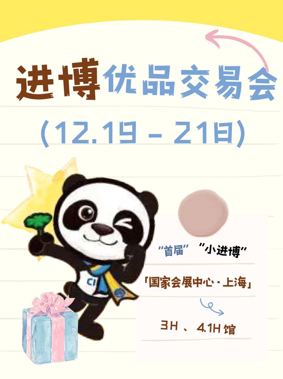 错过进博？没关系！首届“小进博”来啦