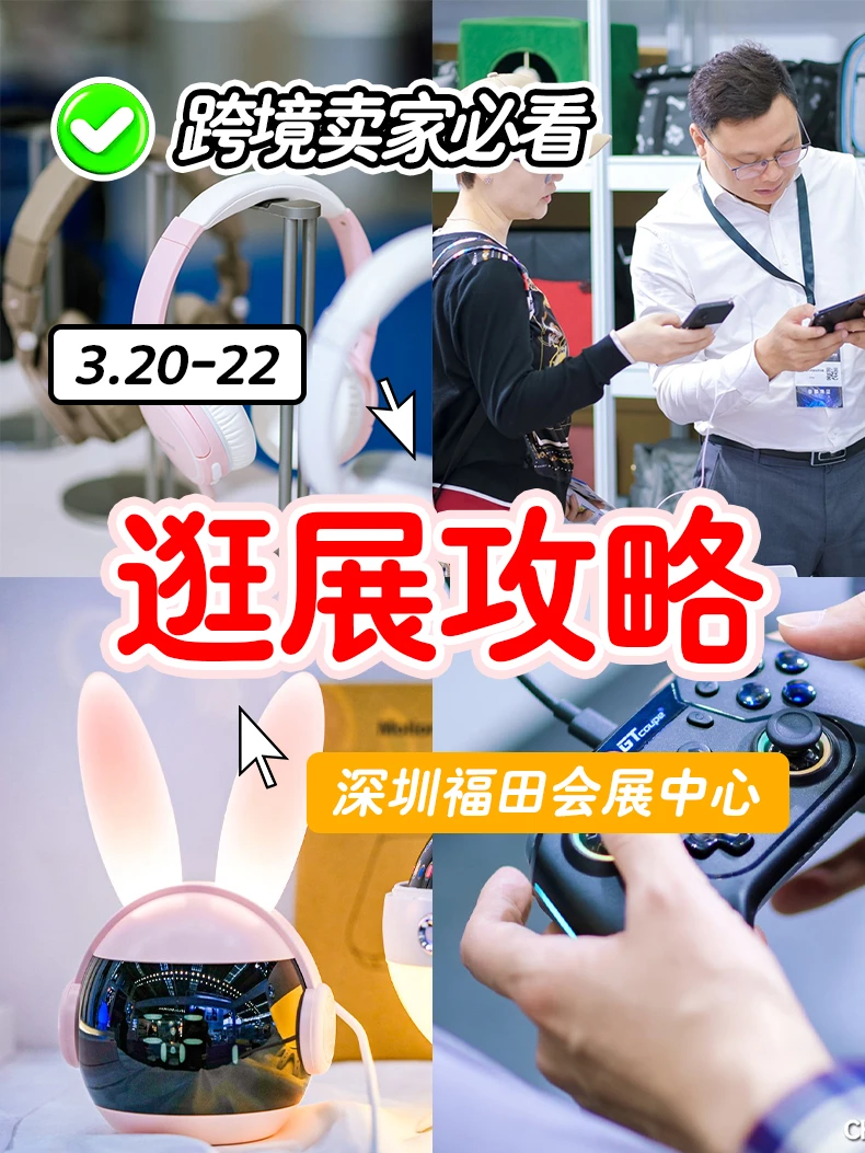 做跨境电商?选品就到CHWE深圳跨境展