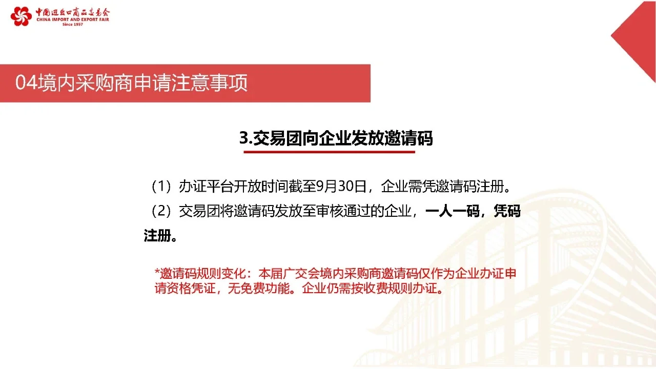134届广交会门票申请规则大变动!!!