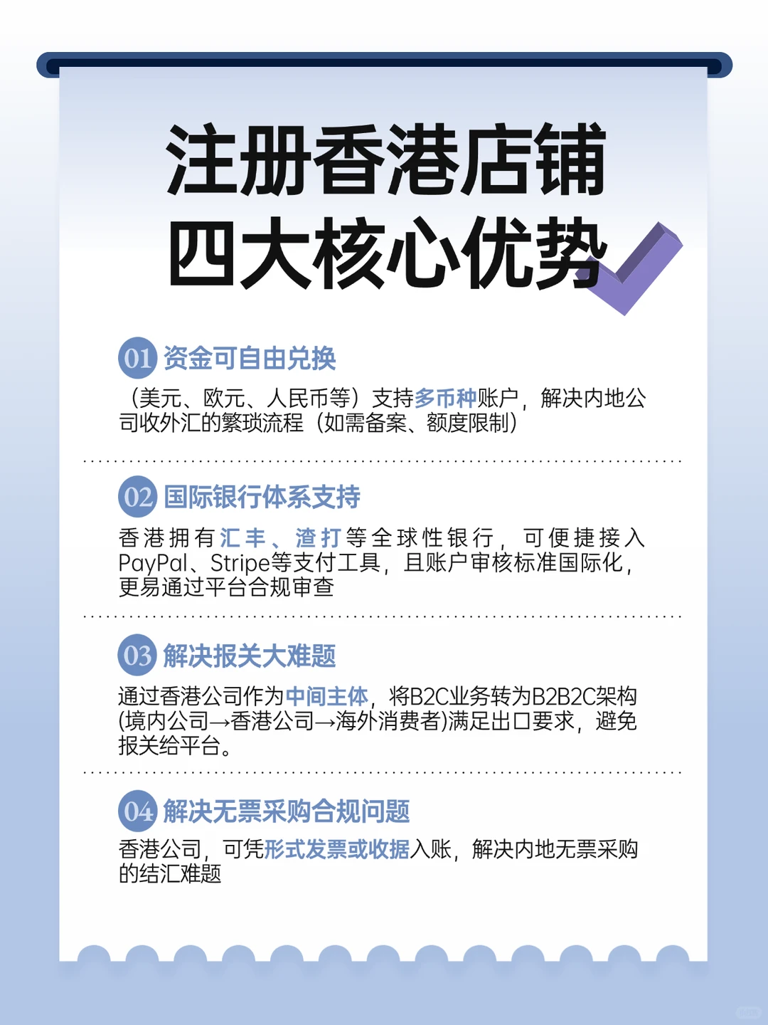 做跨境电商还在注册香港公司？