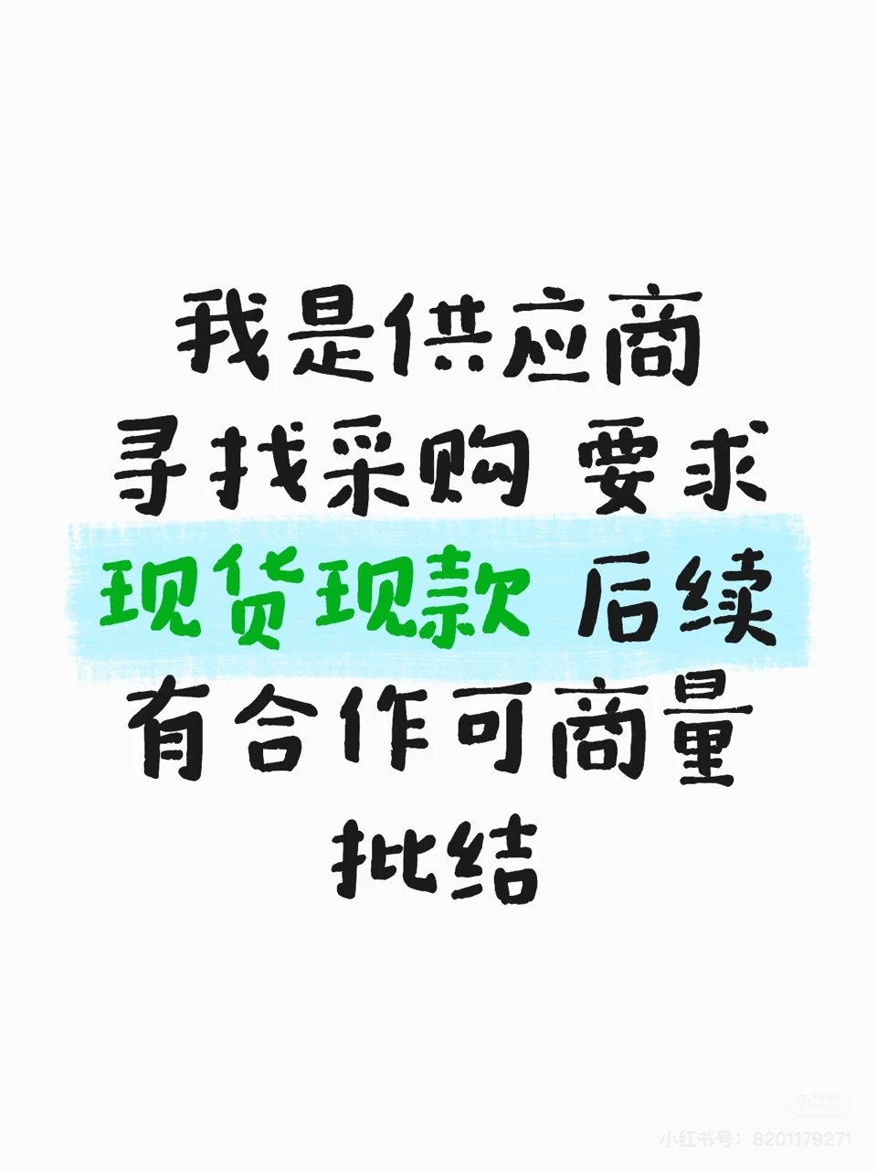 我是供货商，在线等采购