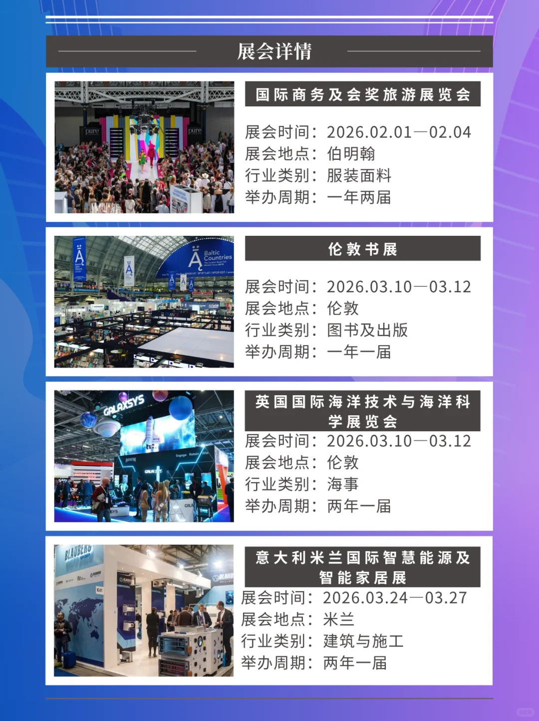 欧洲展会前瞻，高價值的资源考察清单