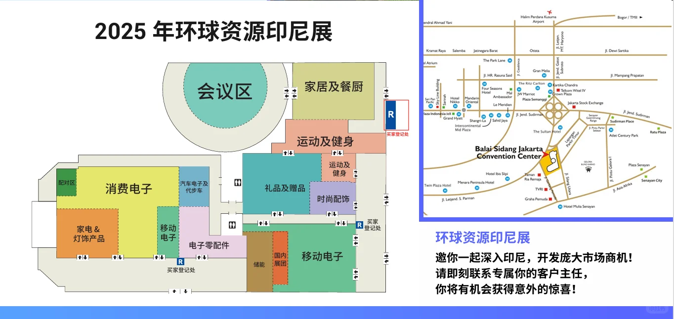 印尼展买家采购周正式启动