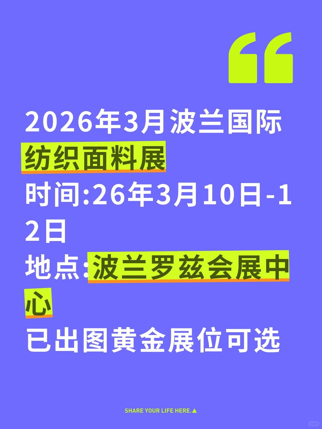 26年3月波兰纺织展已出图!