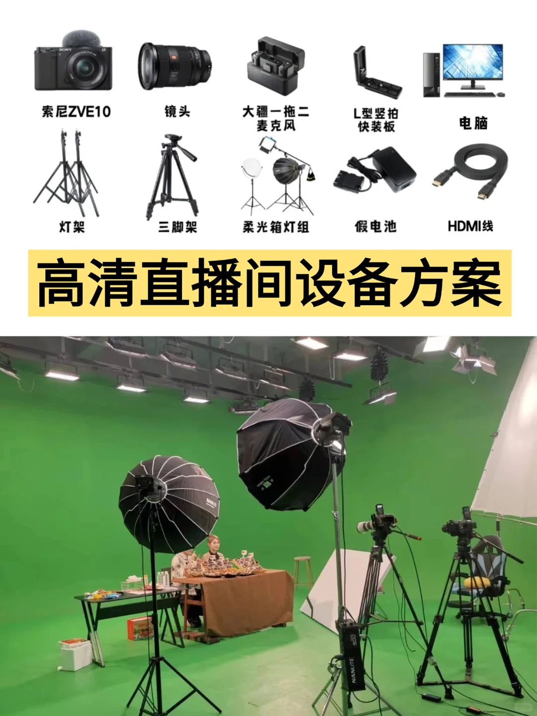 农产品直播!全套直播设备租赁,包搭建调试