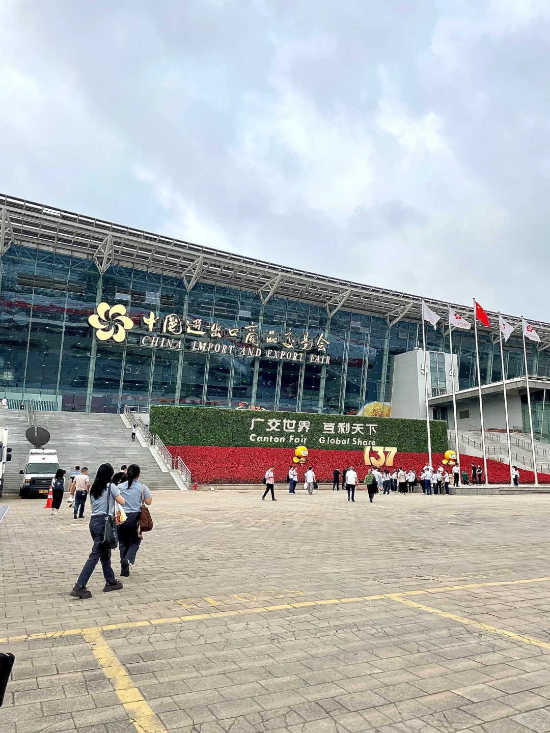 广交会第一天?人人从从众众