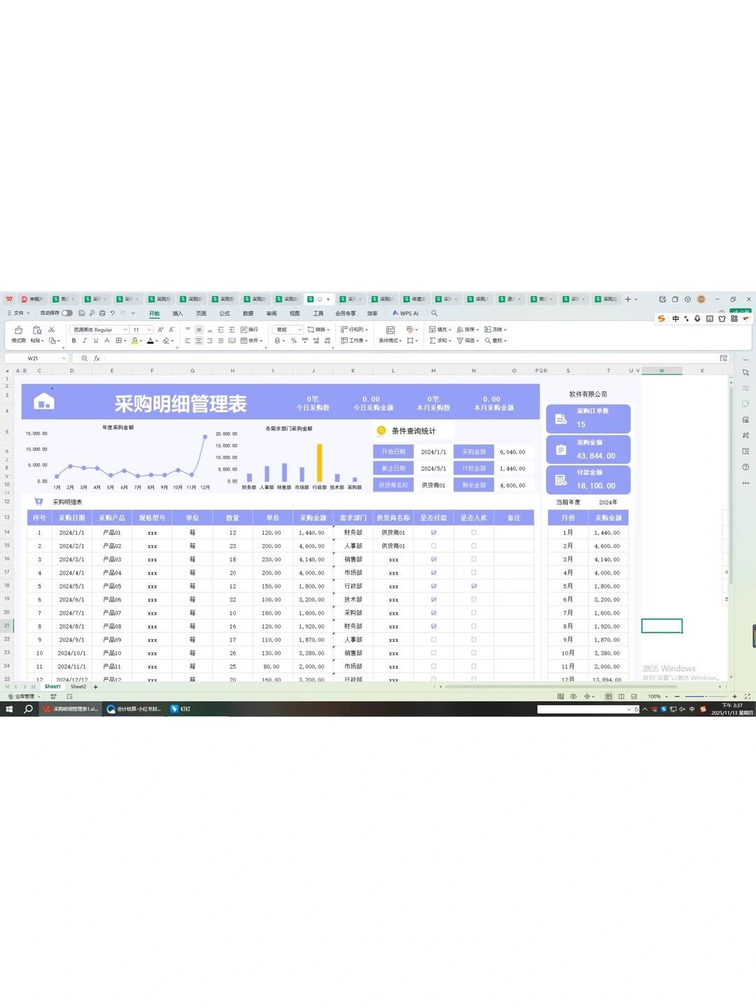 连连称赞！这样做采购明细表