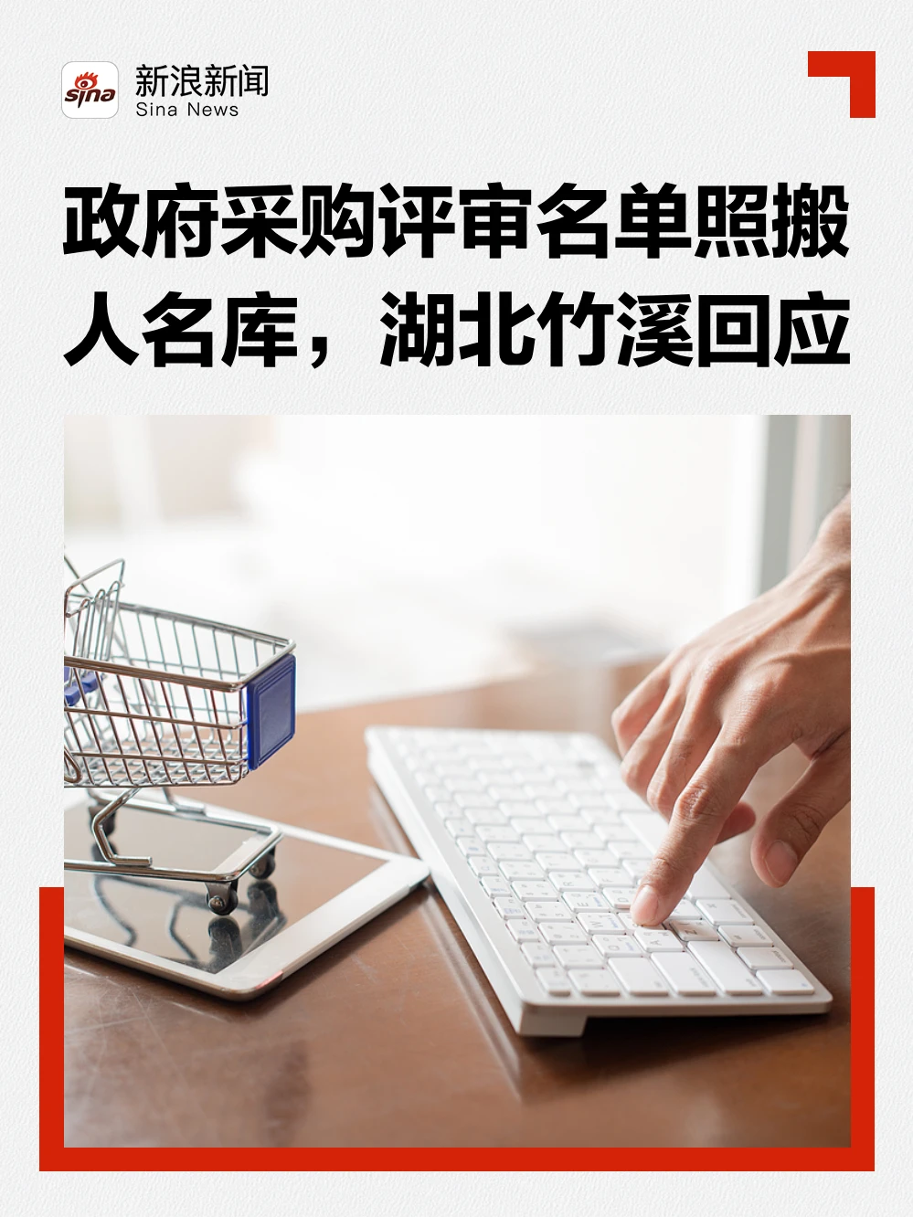 政府采购评审名单照搬人名库，湖北竹溪回应