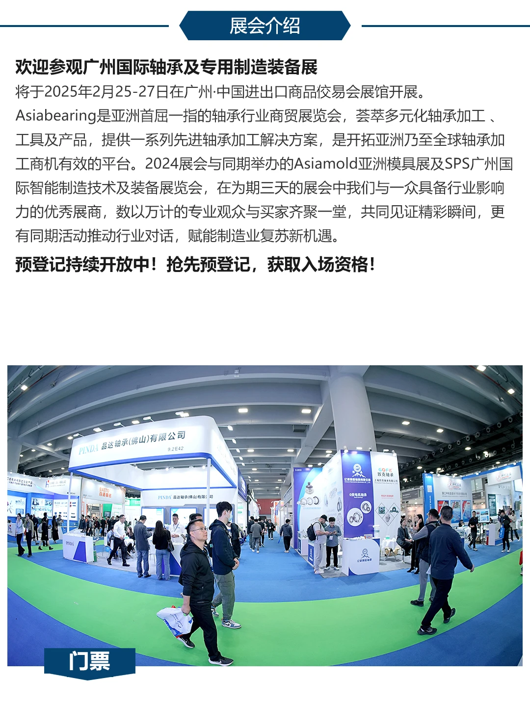 广州国际轴承及专用制造装备展，观展报名中