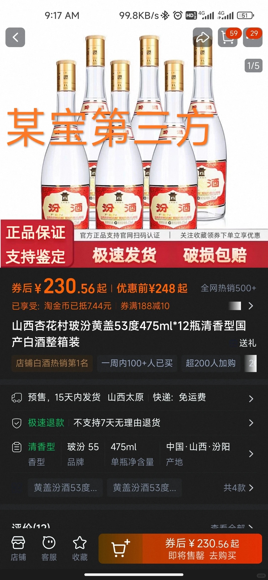 黄盖玻汾53度全平台比价天塌了