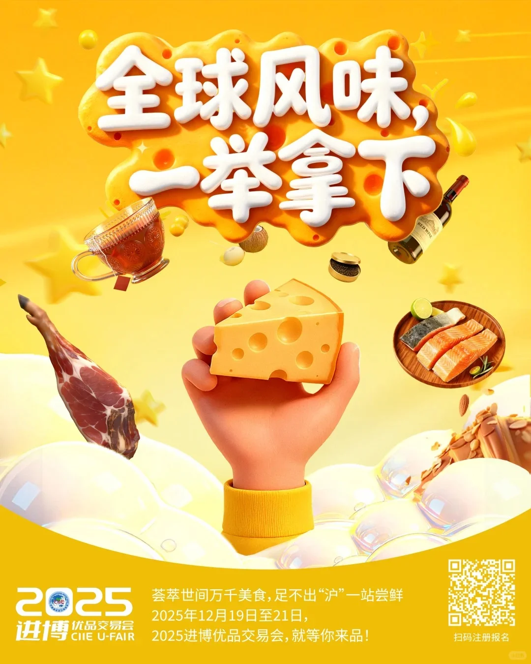 “小进博”来了!全球风味,一站尝鲜