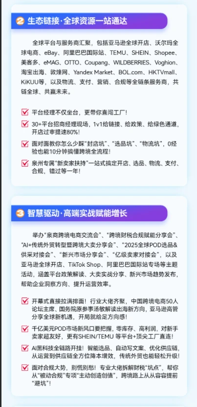 ? 泉州跨境电商供应链焕新大会来了!