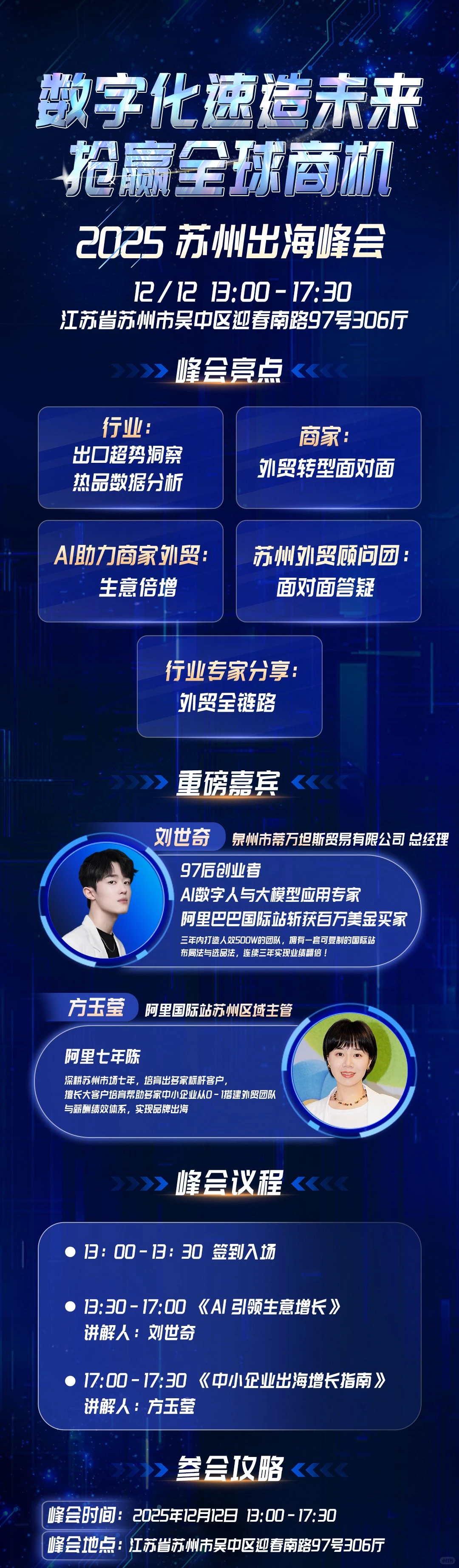 12月12号苏州外贸交流会