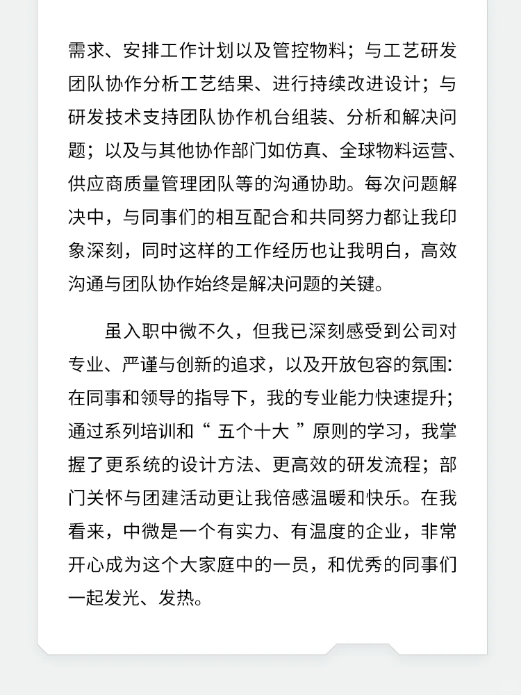 中微机械研发团队需要这样的你！⚙️