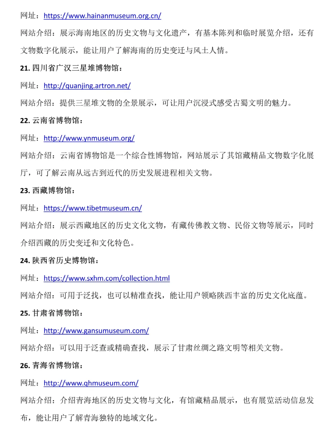 宝子们，国内博物馆数据查找网站来啦‼️