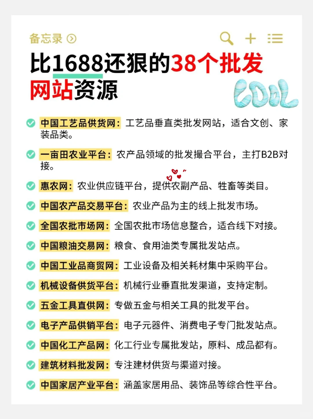 比1688还狠的38个批发网站资源!