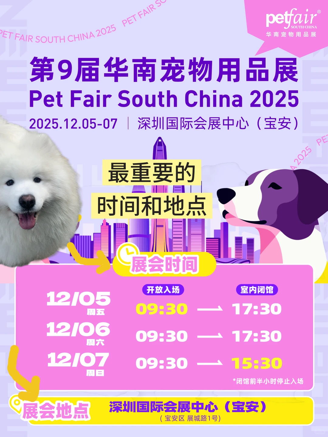 送票啦?️一起来逛亚宠华南展~
