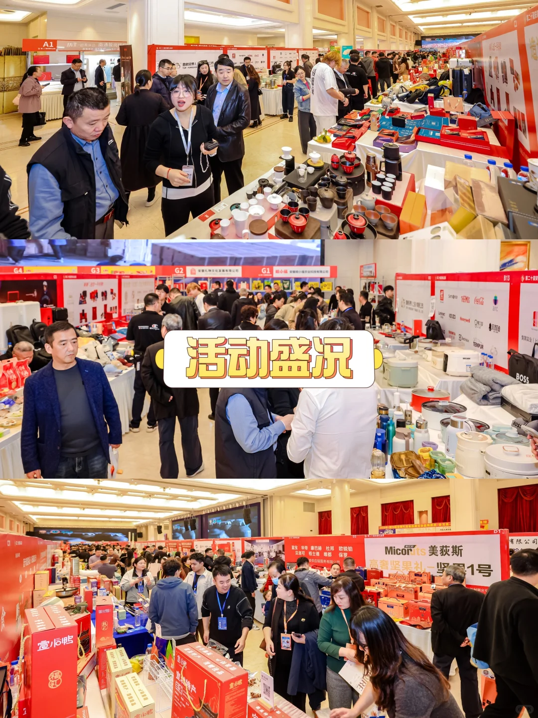 第二十届安徽礼品展览会/活动策划