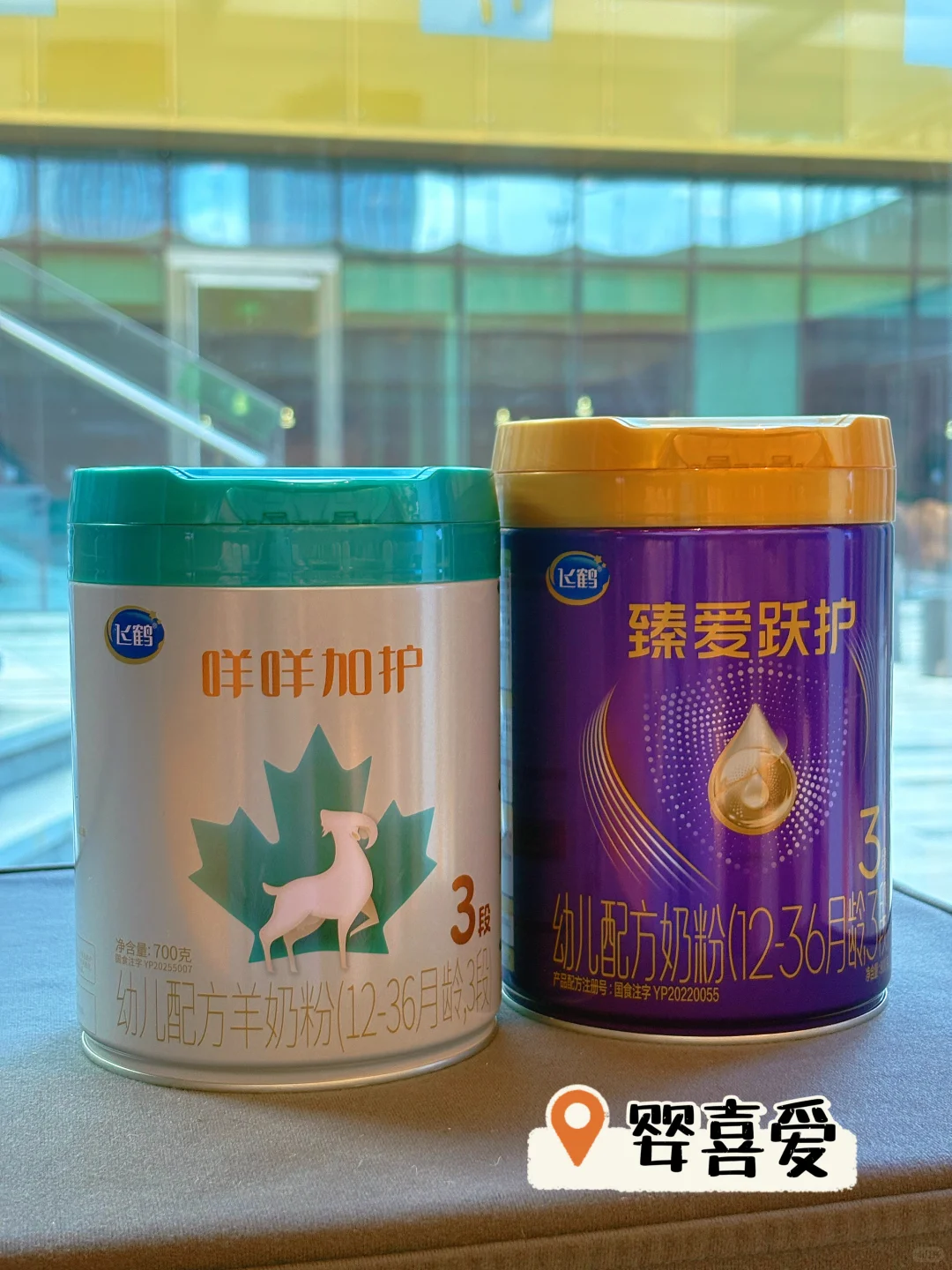 婴喜爱｜飞鹤新品发布会❣️