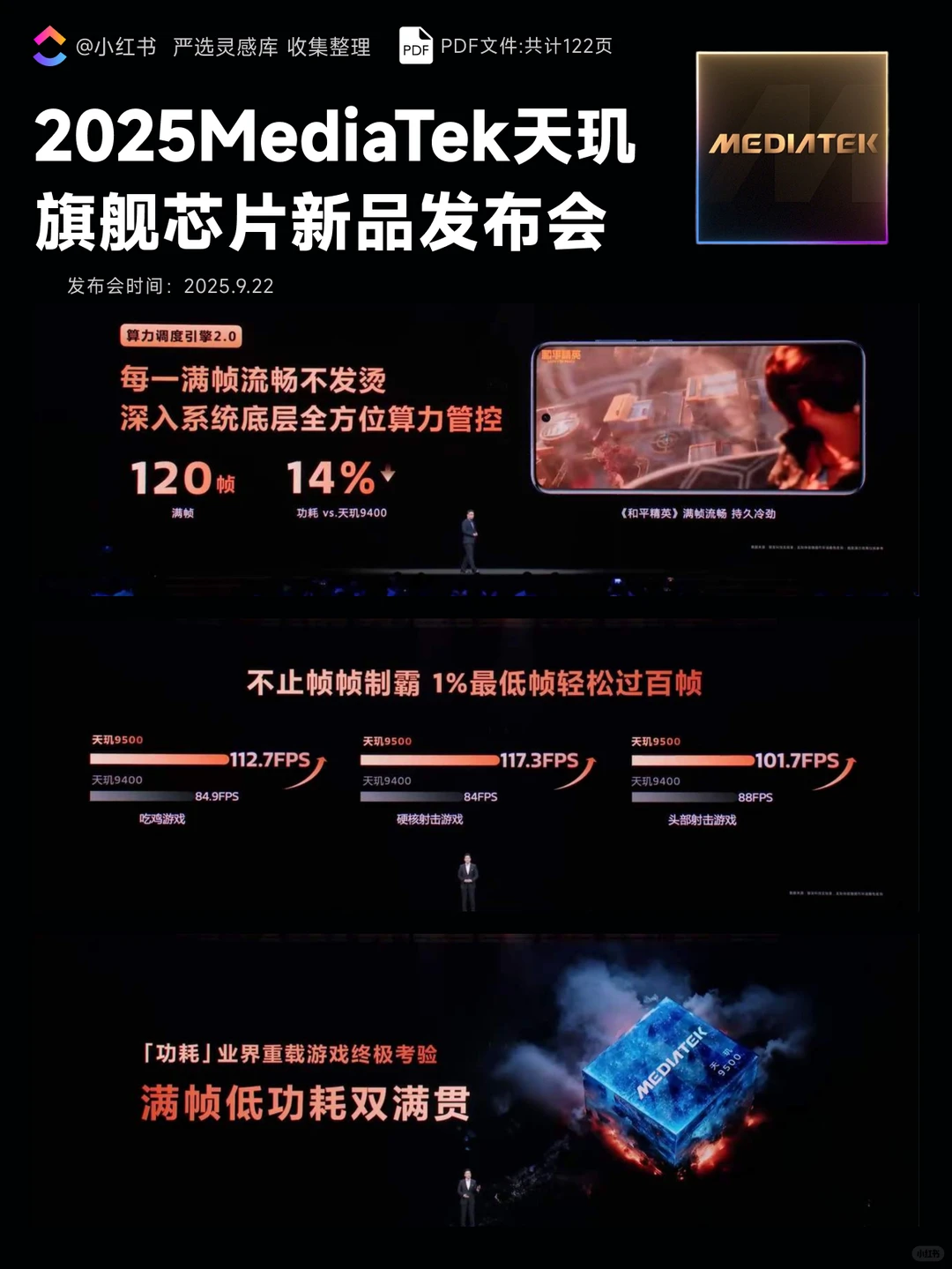 2025 MediaTek天玑旗舰芯片新品发布会