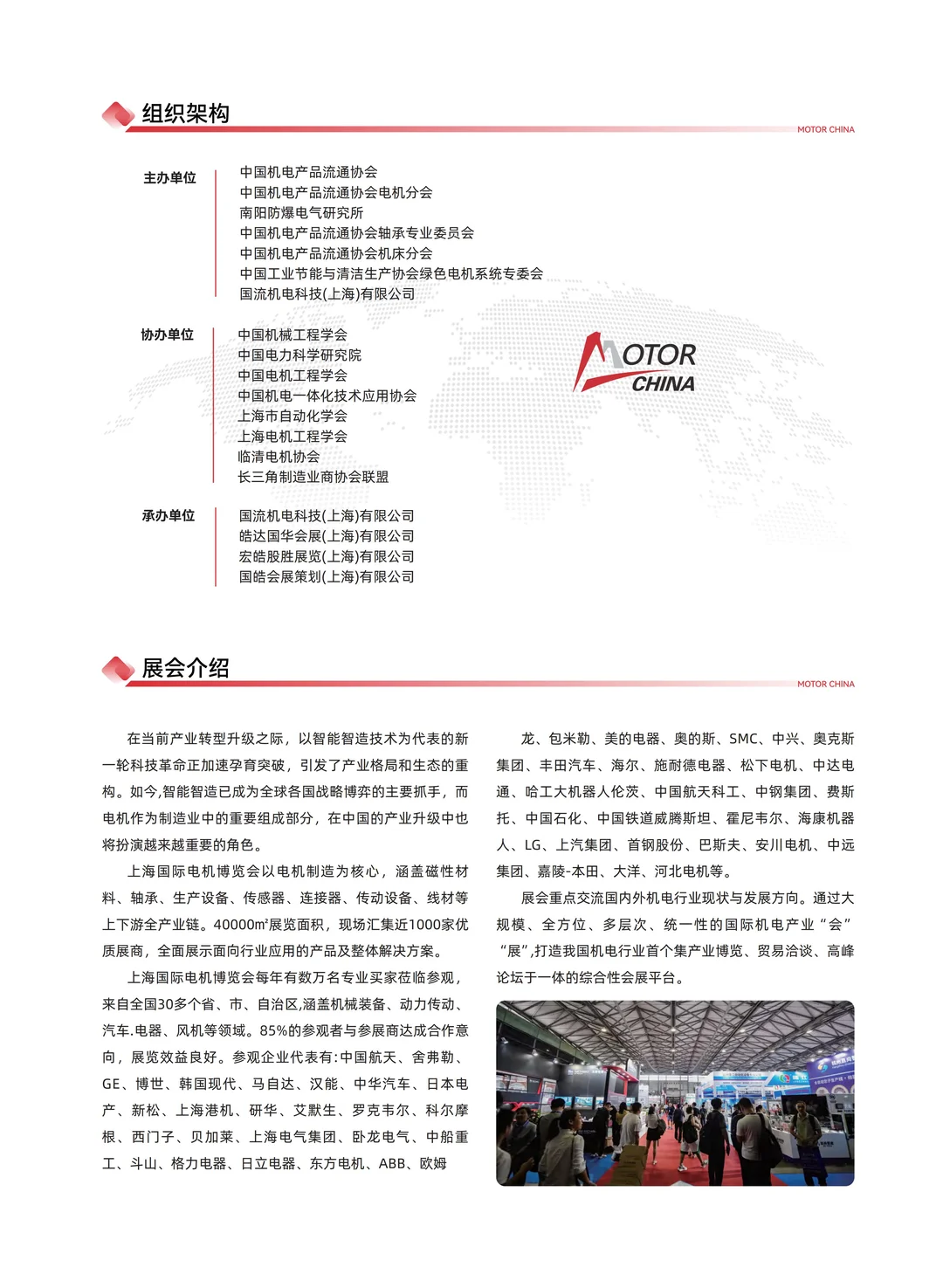 重磅预告>>2026第28届(上海)国际电机博览会