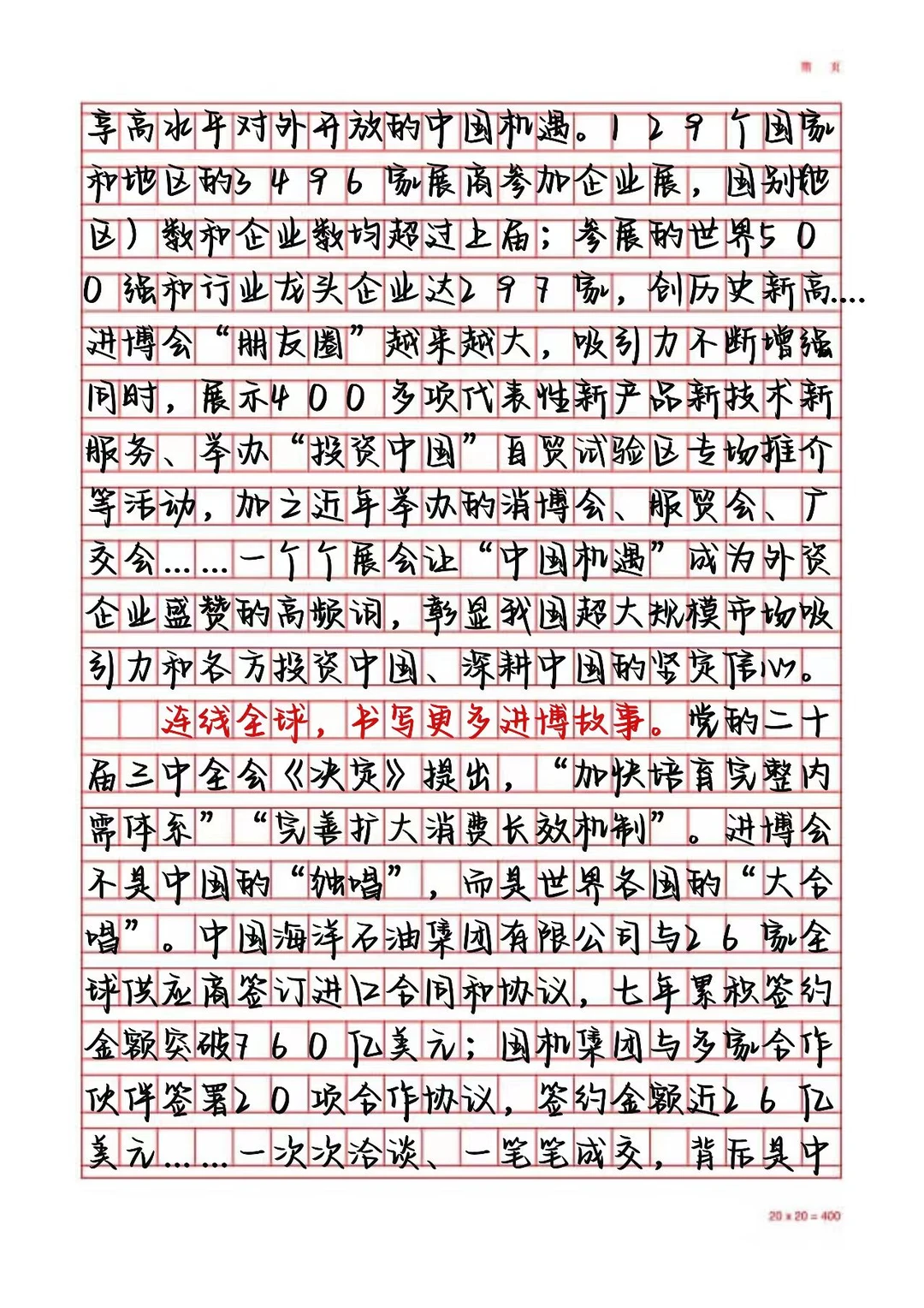 申论好文分享|携手共“进”“博”出精彩