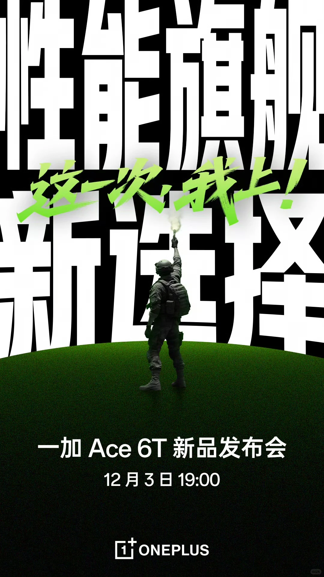 一加Ace6T发布会时间官宣