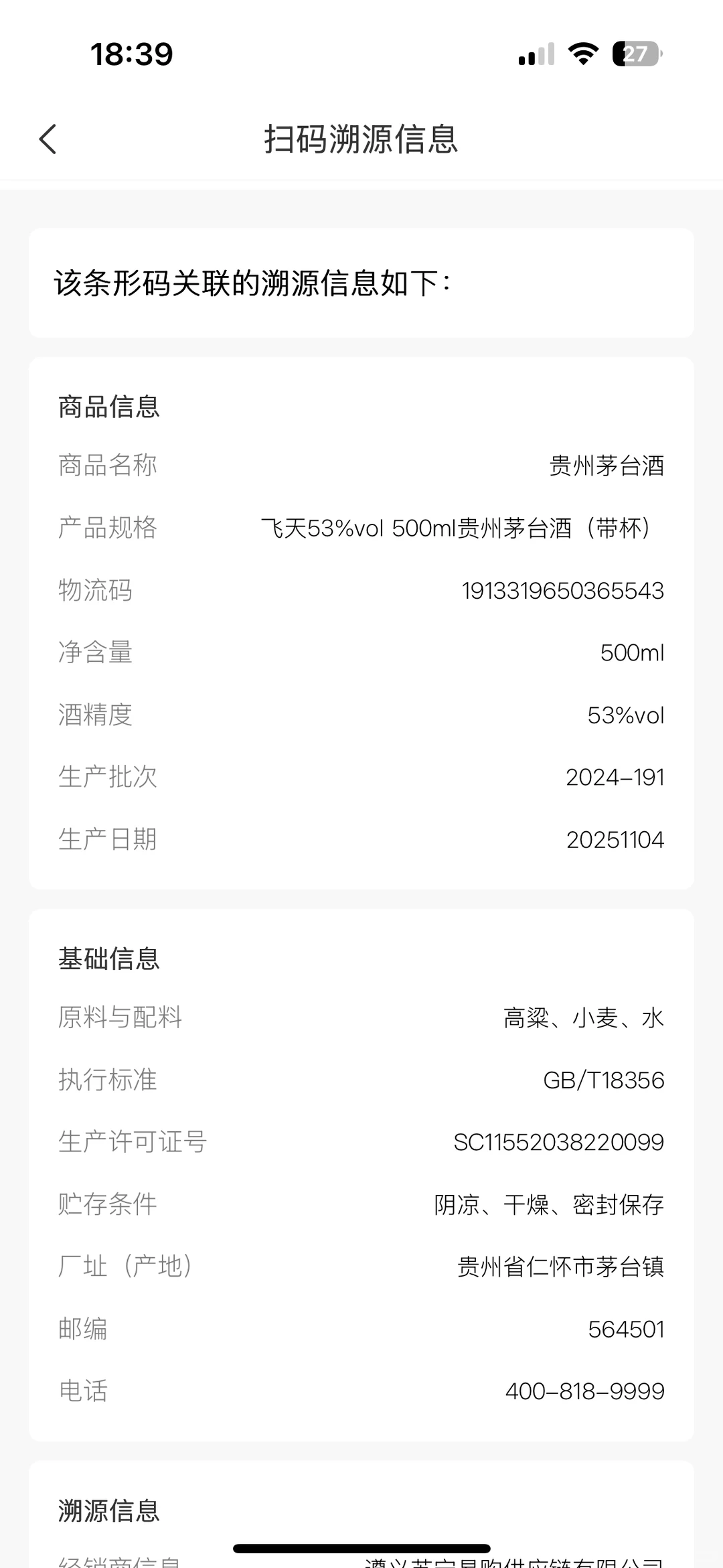 拼夕夕1499买的茅台，希望专业人士鉴定一下