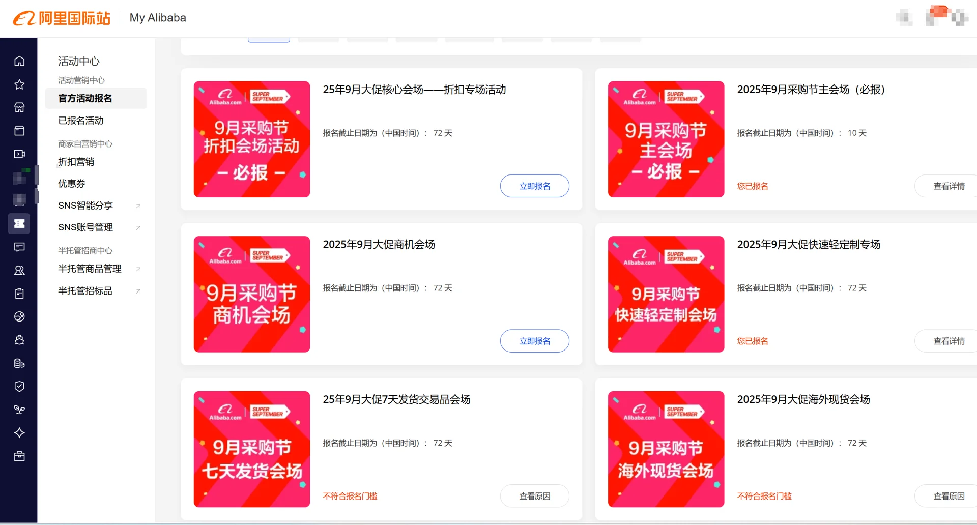 采购节报名路径