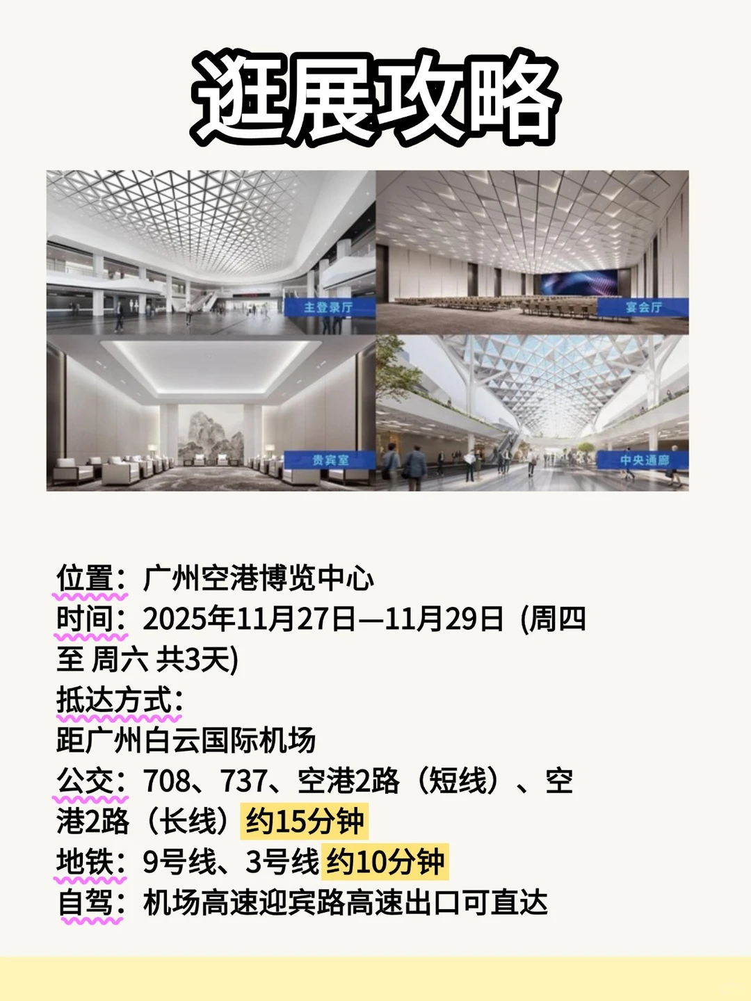11?️广州|私域直播电商选品展逛展攻略