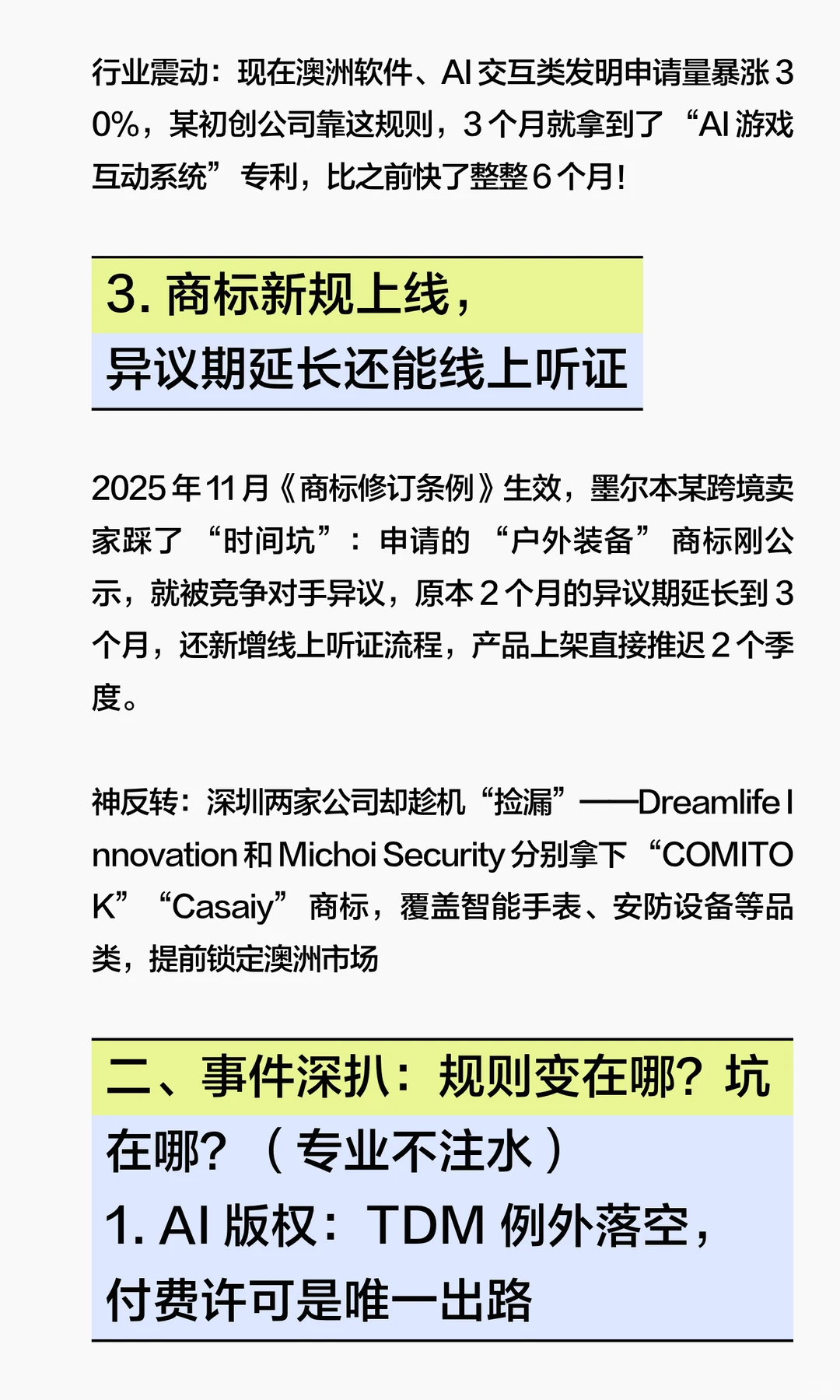 我滴天哪！澳洲 2025 下半年知产连环改