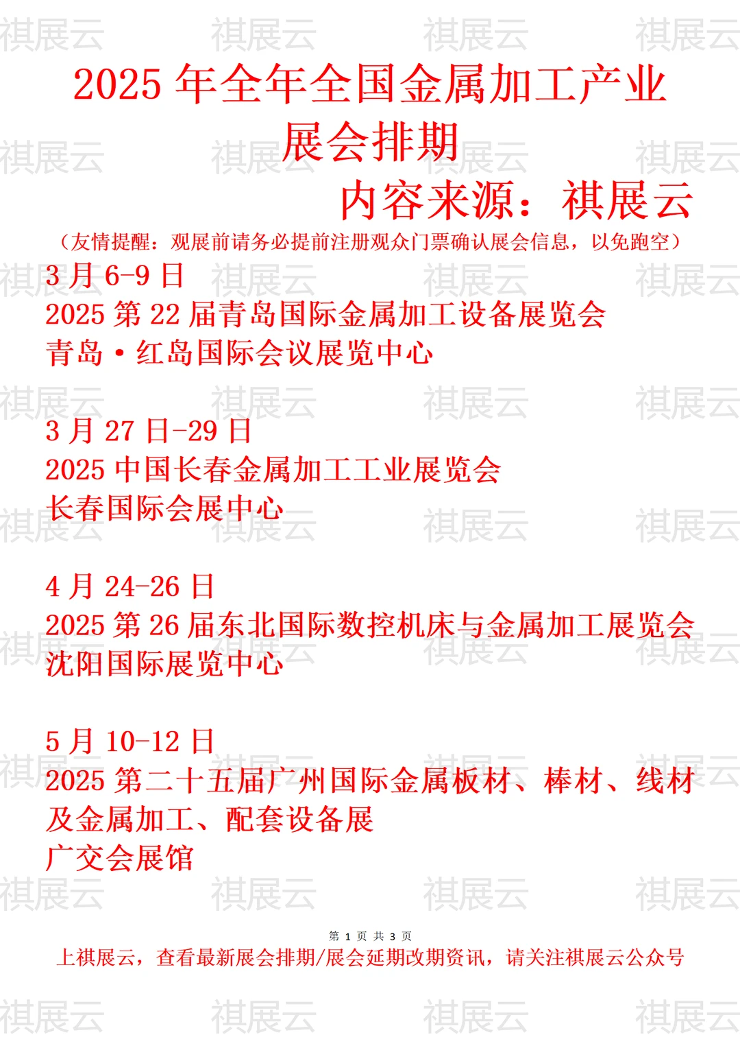 2025年全国金属加工行业展会排期