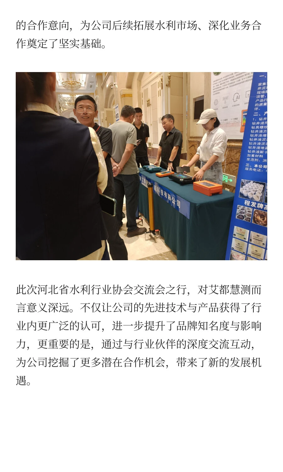 河北省水利行业协会交流会落幕，我司载誉而