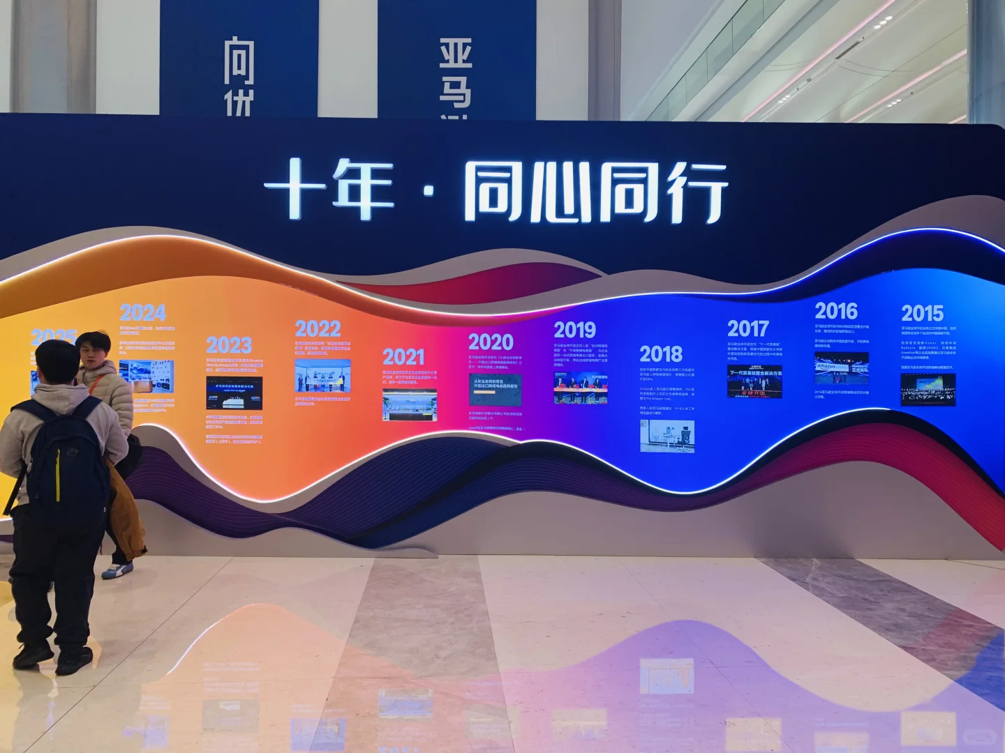 2025亚马逊全球开店跨境峰会