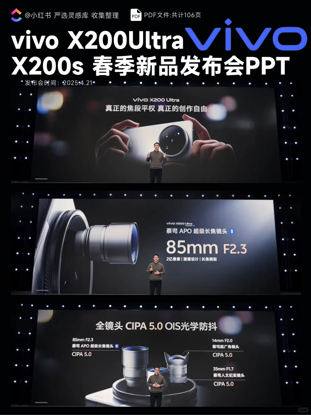 【286】vivo X200UltraX200s春季新品发布会