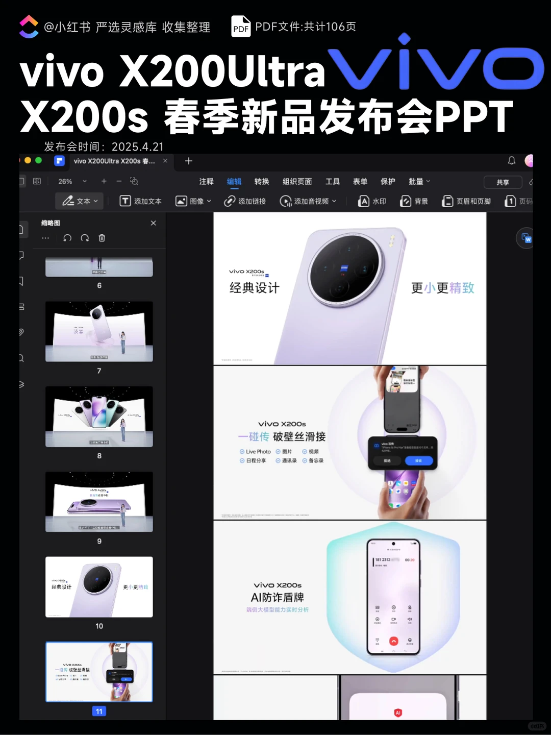 【286】vivo X200UltraX200s春季新品发布会