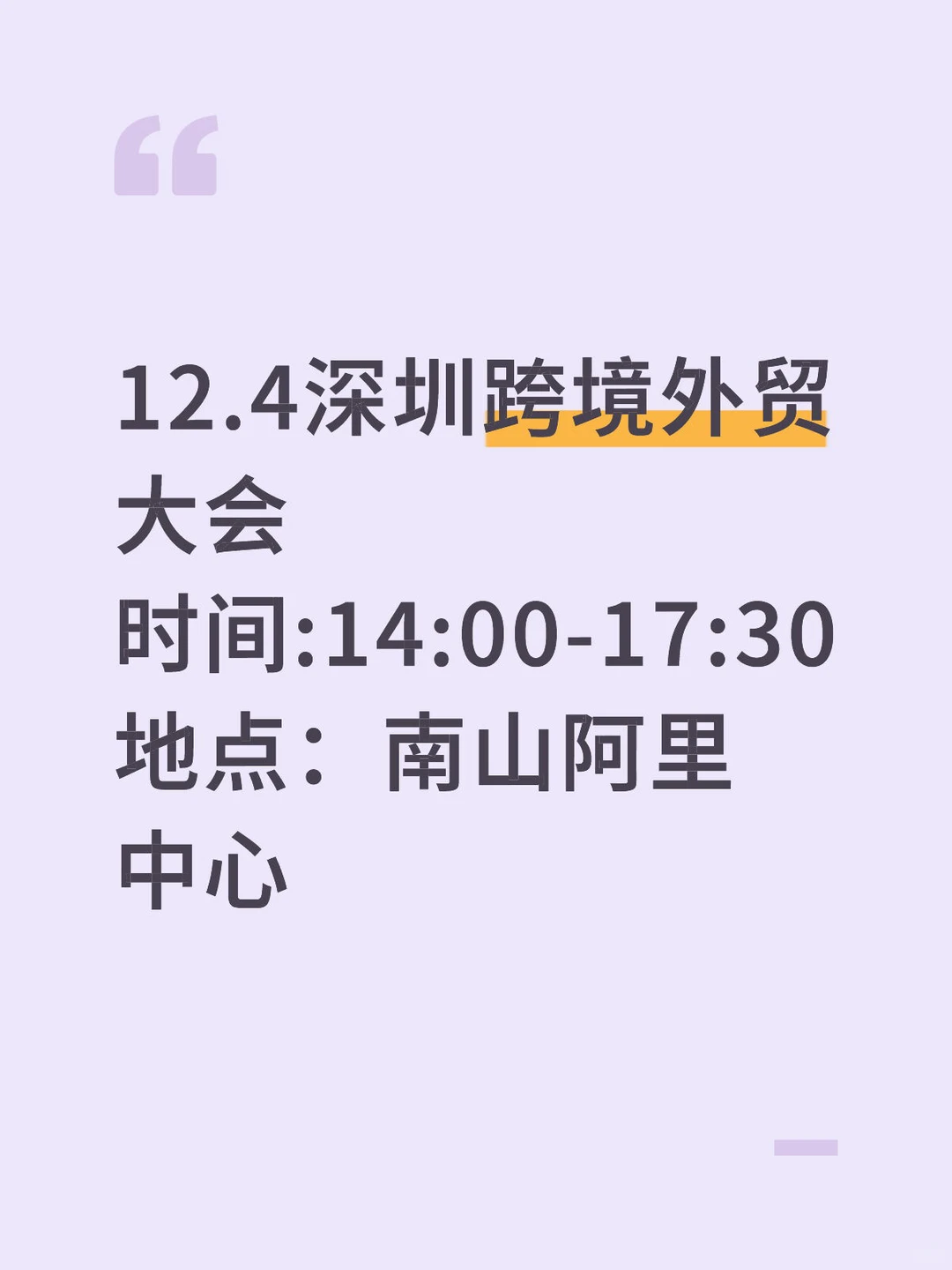 12月4日深圳跨境电商交流盛宴来袭！