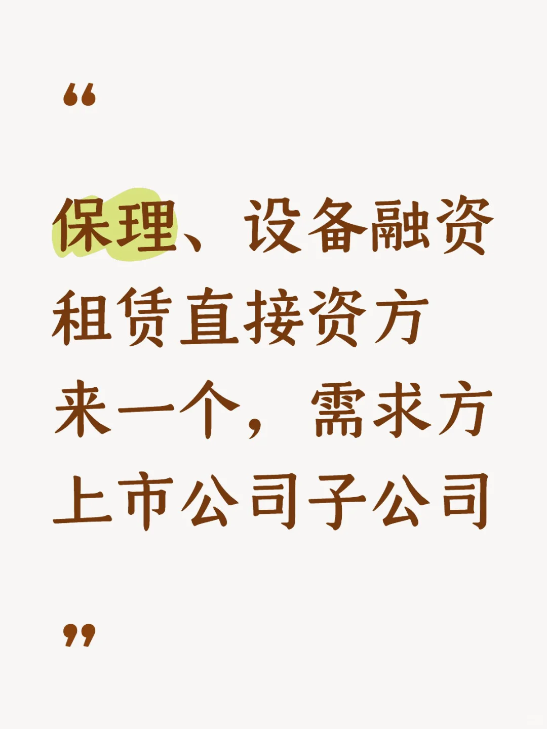 寻保理、设备融资租赁公司合作