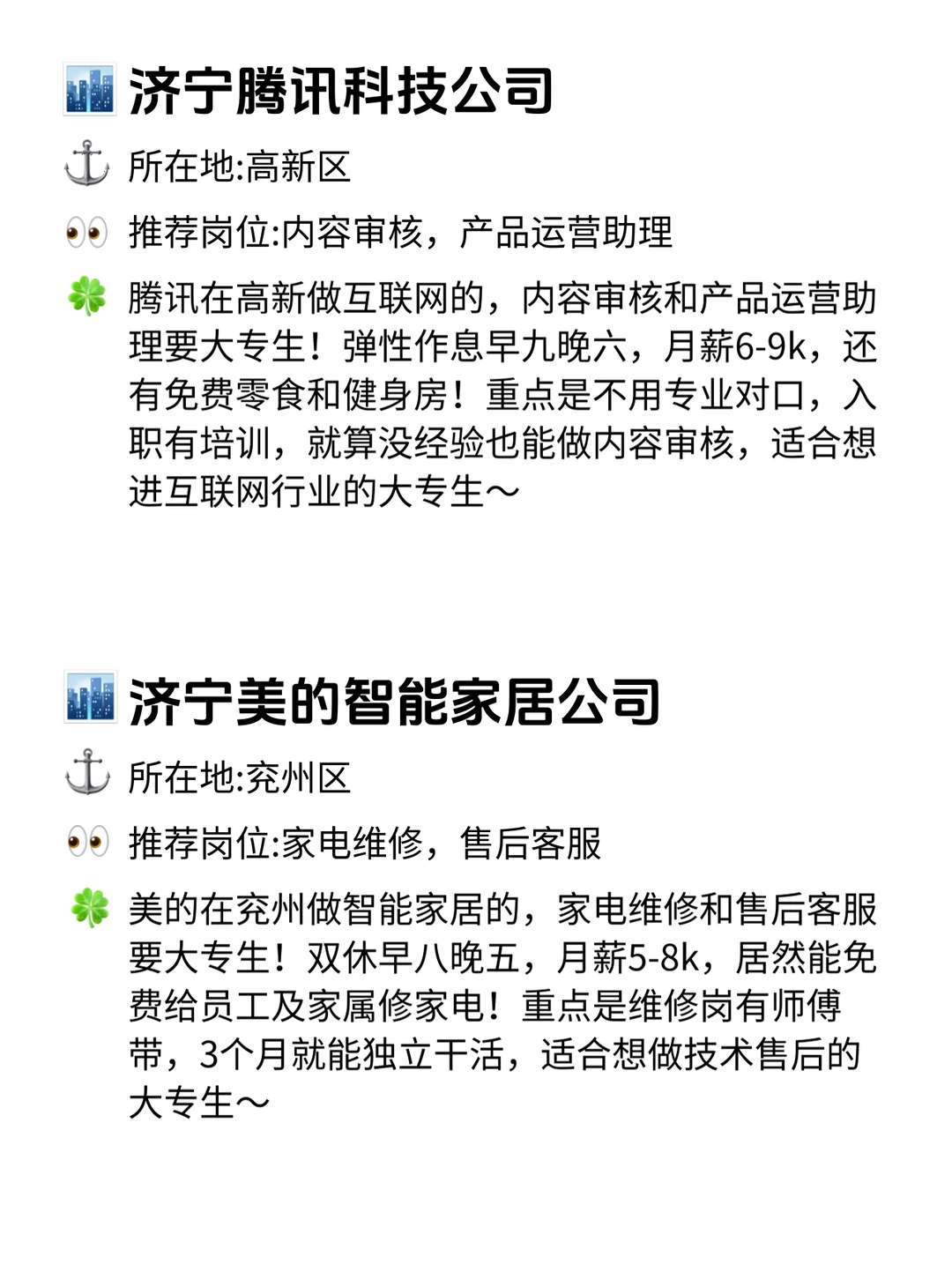 济宁大专生看！12家友好公司太香了✨