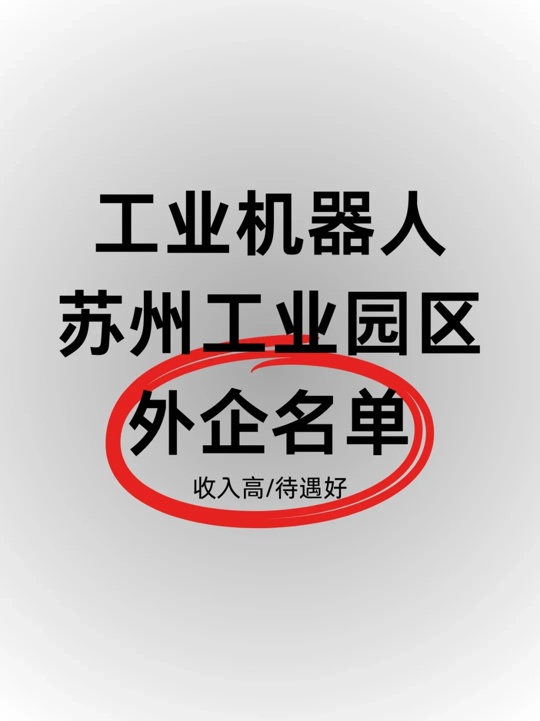 ✨工业机器人苏州工业园区外企名单✅速?