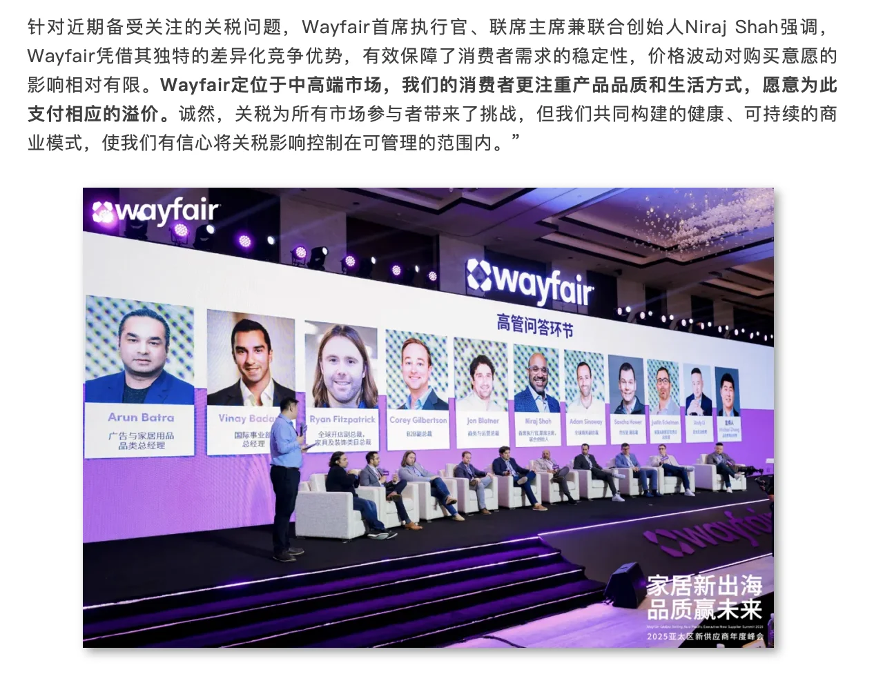 首届Wayfair亚太区新供应商年度峰会