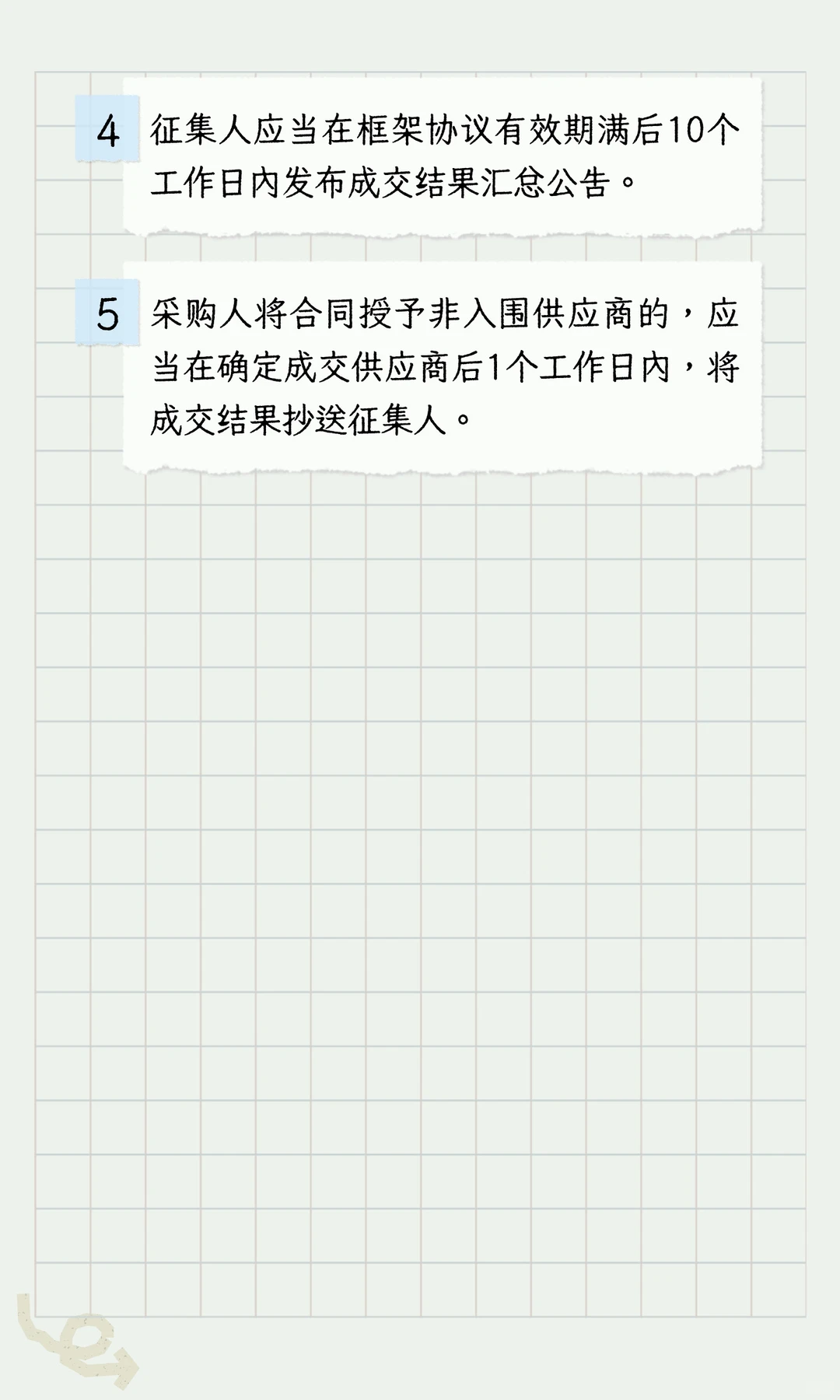 政府采购 7种方式,适用场景 + 流程全整理