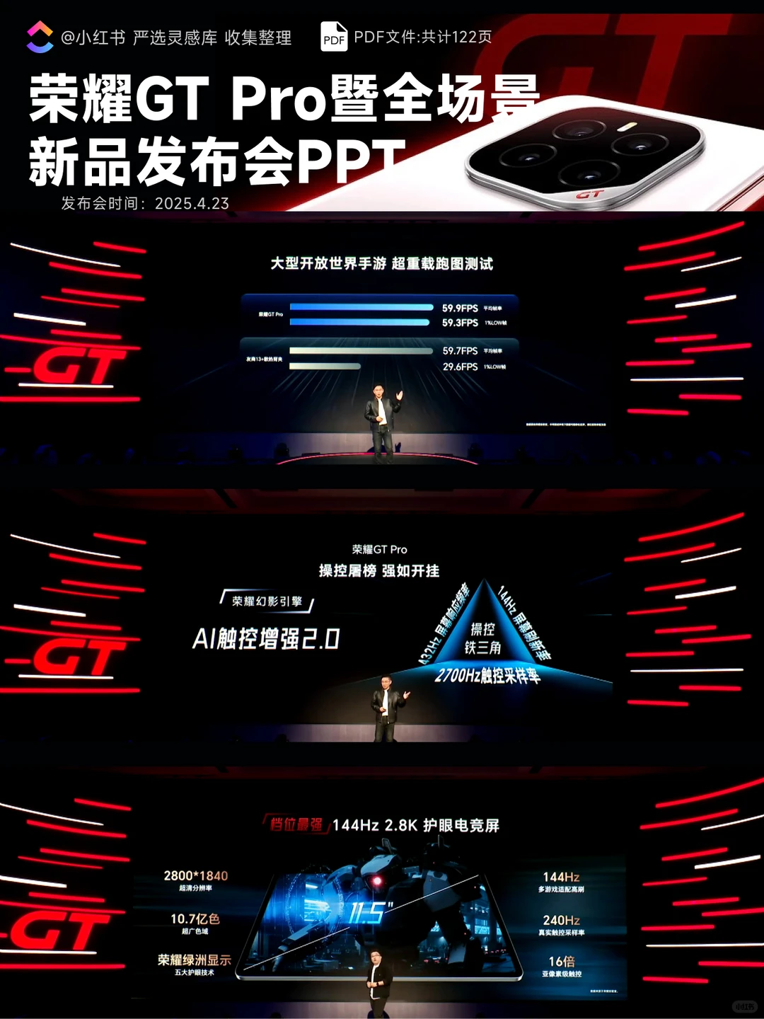 【289】荣耀GT Pro暨全场景 新品发布会