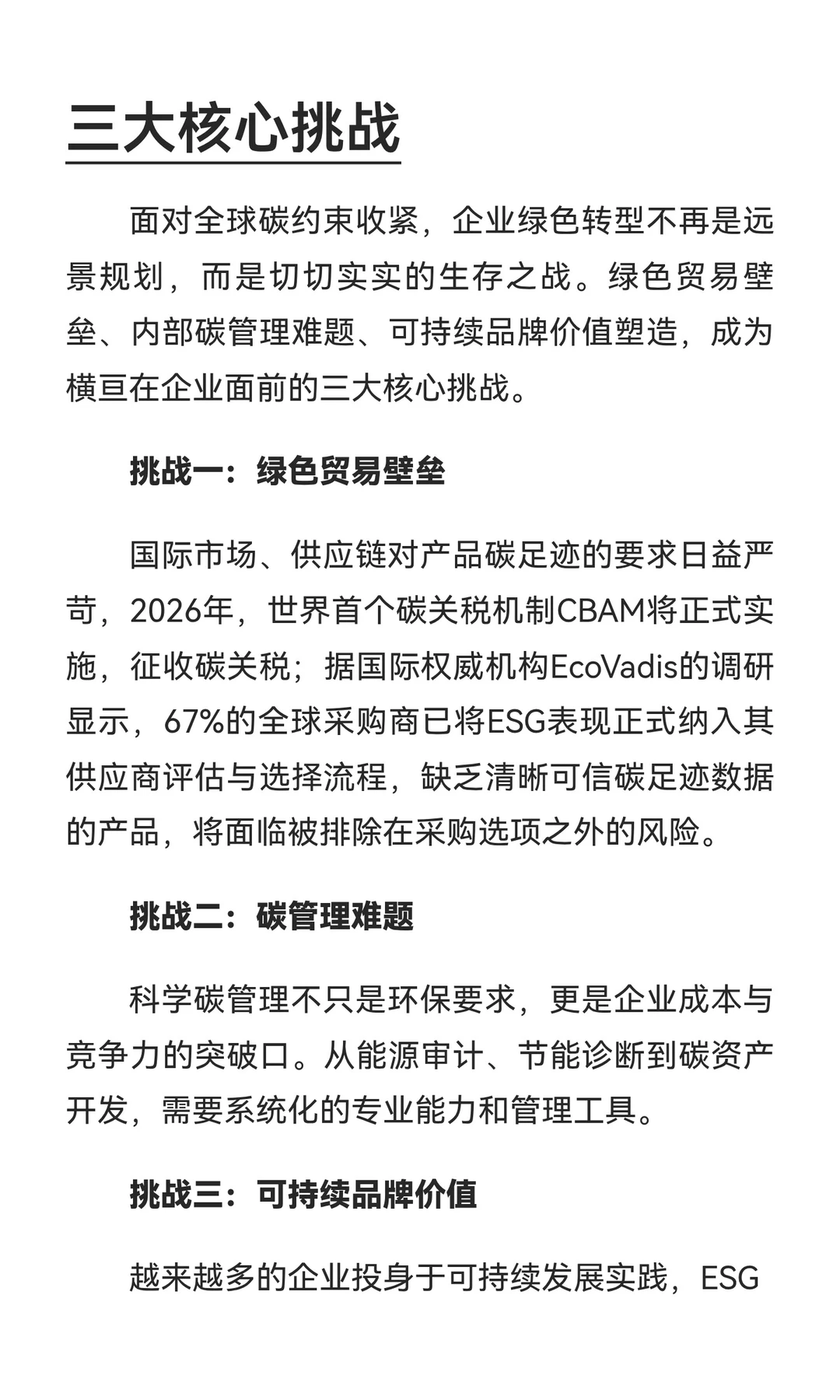 行业丨进博会同款绿色竞争力!企业ESG攻略